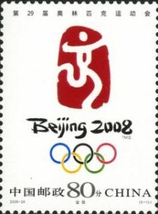 2005-28 第29屆奧林匹克運動會--會徽和吉祥物(J) 2005-28 第29屆奧林匹克運動會--會徽和吉祥物(J)