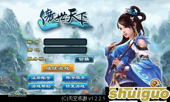 《傲視天下》遊戲截圖