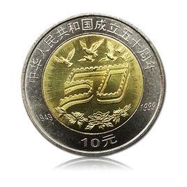 中華人民共和國成立50周年紀念幣 中華人民共和國成立50周年紀念幣