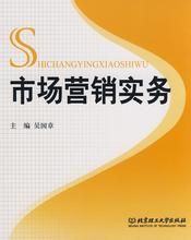 市場行銷實務 市場行銷實務