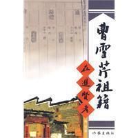 曹雪芹祖籍在進賢考