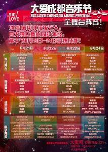 大愛音樂節 大愛音樂節