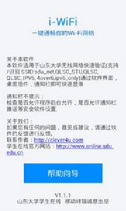 iWiFi無線快登 iWiFi無線快登