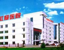 牡丹江市肛腸醫院 牡丹江市肛腸醫院