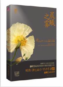 晨曦之霧 晨曦之霧