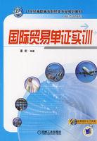 國際貿易單證實訓 國際貿易單證實訓