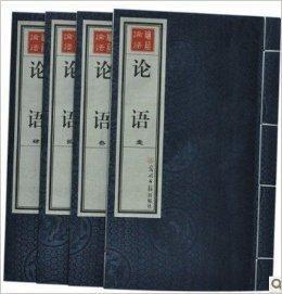 論語文白對照繁體字豎排版論語線裝 論語文白對照繁體字豎排版論語線裝
