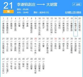 北京公交順21路 北京公交順21路