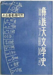 天文學史 天文學史