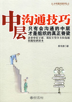 中層管理者的溝通技巧