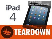 iPad 4拆解圖