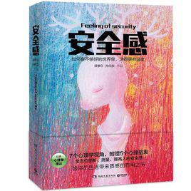 安全感[心理學圖書]