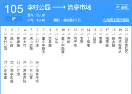 青島公交105路 青島公交105路