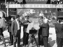 《借問英雄何處》開機