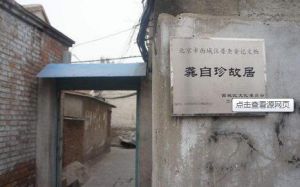 龔自珍故居 龔自珍故居