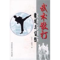武術散打教學與訓練 武術散打教學與訓練