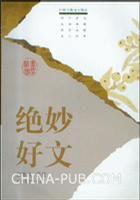 絕妙好文 絕妙好文