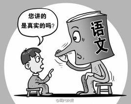 假語文 假語文