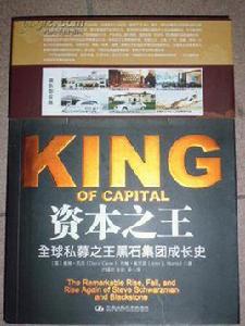 資本之王-全球私募之王黑石集團成長史掃描版 資本之王-全球私募之王黑石集團成長史掃描版