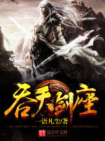 吞天劍座 吞天劍座