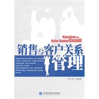 銷售與客戶關係管理