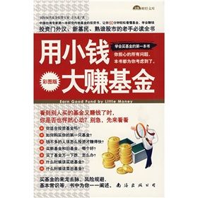 《用小錢大賺基金》 《用小錢大賺基金》