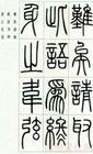 書法字帖