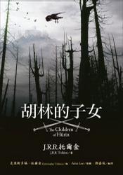 胡林的子女 胡林的子女