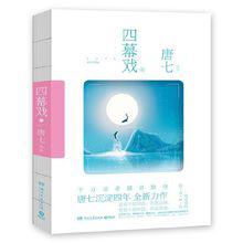 唐七公子[中國內地女作家]