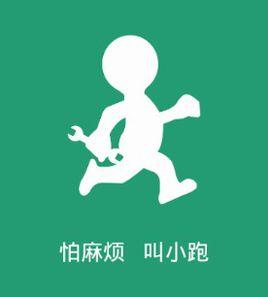 小跑生活 小跑生活