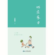 《找點樂子》封面圖