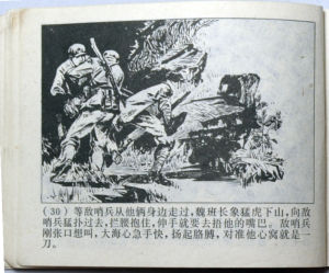 選自連環畫虎口擒敵 繪畫蔡君