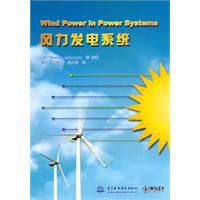 風力發電系統 風力發電系統