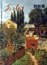 西斯萊作品