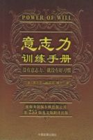 意志力訓練手冊