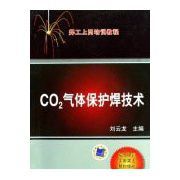 CO2氣體保護焊接術