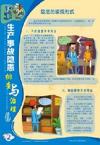 安全生產事故隱患排查治理暫行規定 安全生產事故隱患排查治理暫行規定
