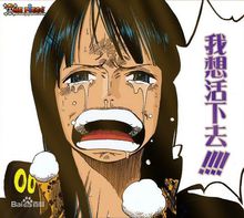 羅賓說：我想活下去