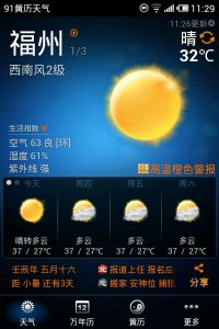 黃曆天氣最新版本主頁信息