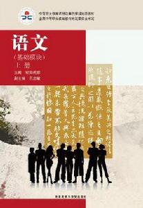 中等職業教育課程改革國家規劃新教材(上) 中等職業教育課程改革國家規劃新教材(上)