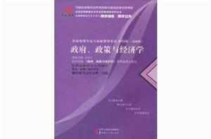 政府、政策與經濟學 政府、政策與經濟學