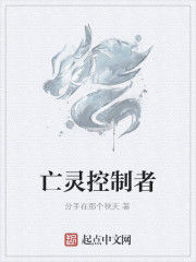 亡靈控制者 亡靈控制者