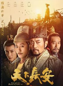 天下長安[連奕名執導電視劇]