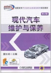 現代汽車維護與保養