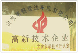 山東萊鋼泰達車庫有限公司唐山辦事處