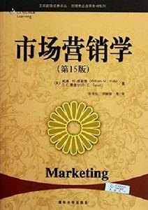 市場行銷學(第15版) 市場行銷學(第15版)