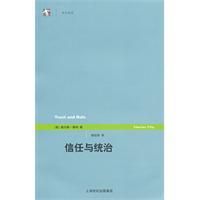 《信任與統治》