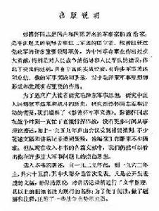 彭德懷軍事文選 彭德懷軍事文選