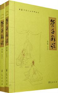 管子解說 管子解說