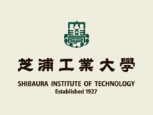 芝浦工業大學